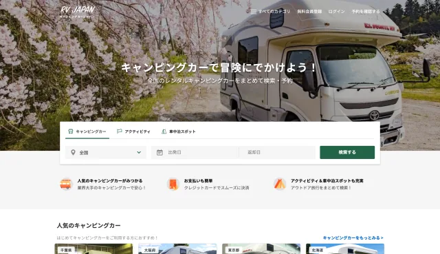 RV Japan vehicle-rental platform landing page