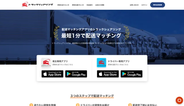 Truck-sharing platform landing page